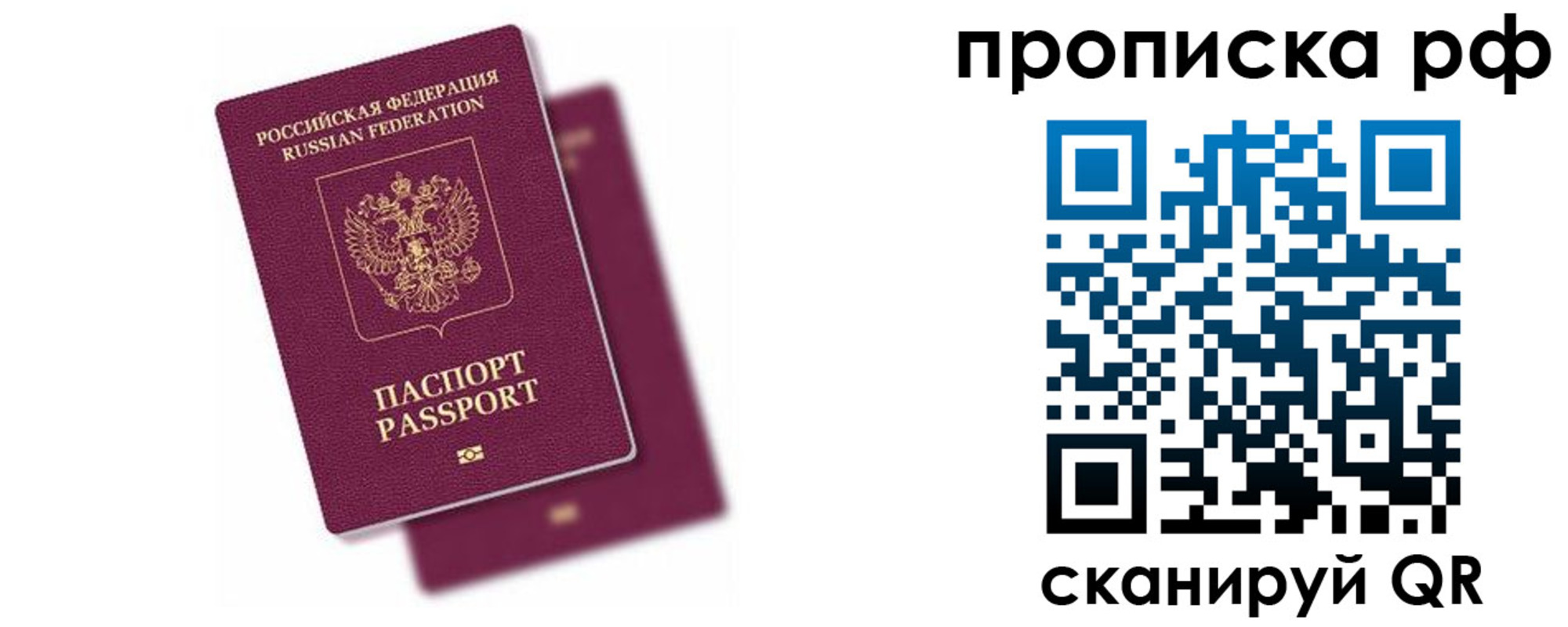 прописка в Вилючинске