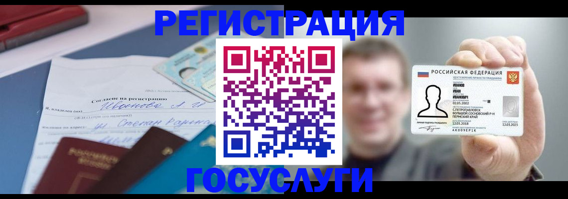 прописка 2025 в Вилючинске